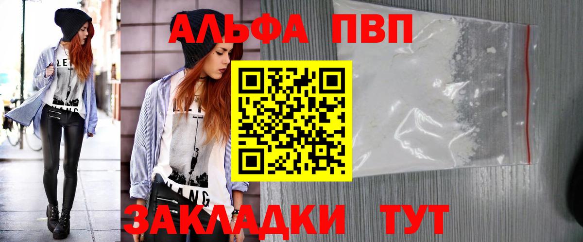 Alfa_PVP крисы CK  Alfa_PVP кристаллы  А ПВП  Вход с VPN  как найти закладки  Алапаевск 