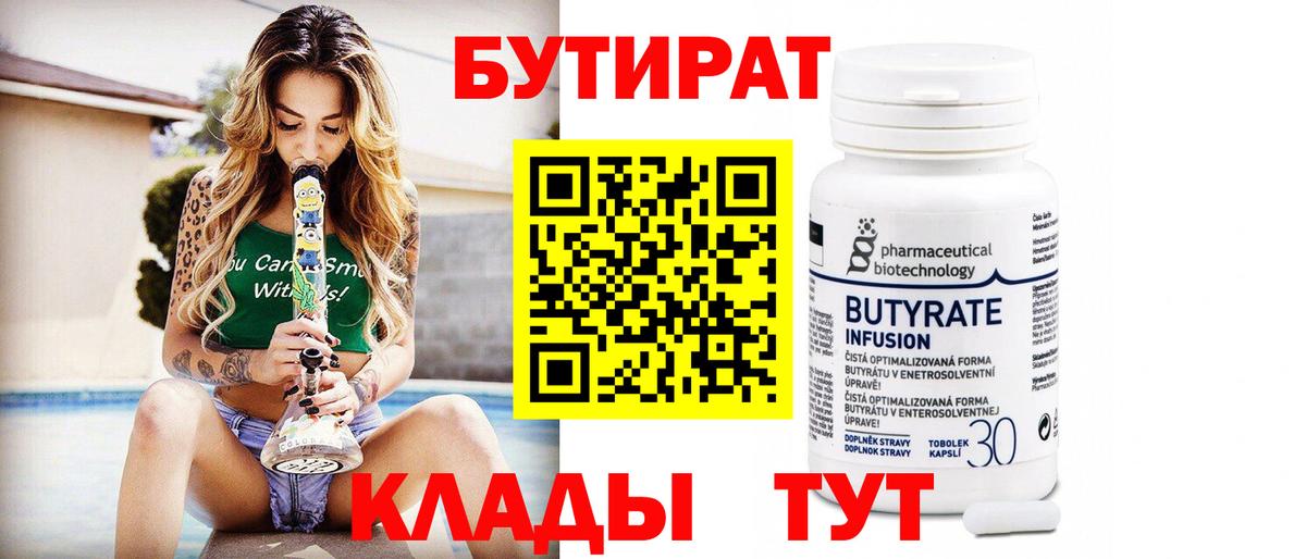 Алапаевск  БУТИРАТ  Вход с VPN  Бутират жидкий экстази 