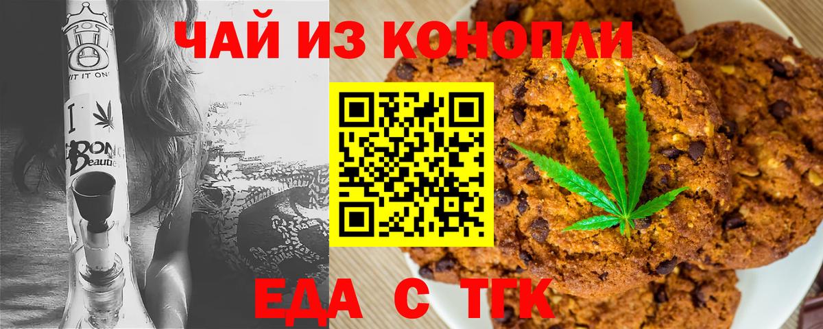 Алапаевск  Печенье с ТГК марихуана  Вход с VPN 