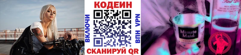 Кодеин напиток Lean (лин) Алапаевск