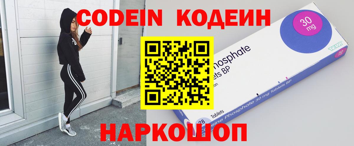Кодеин Purple Drank Алапаевск