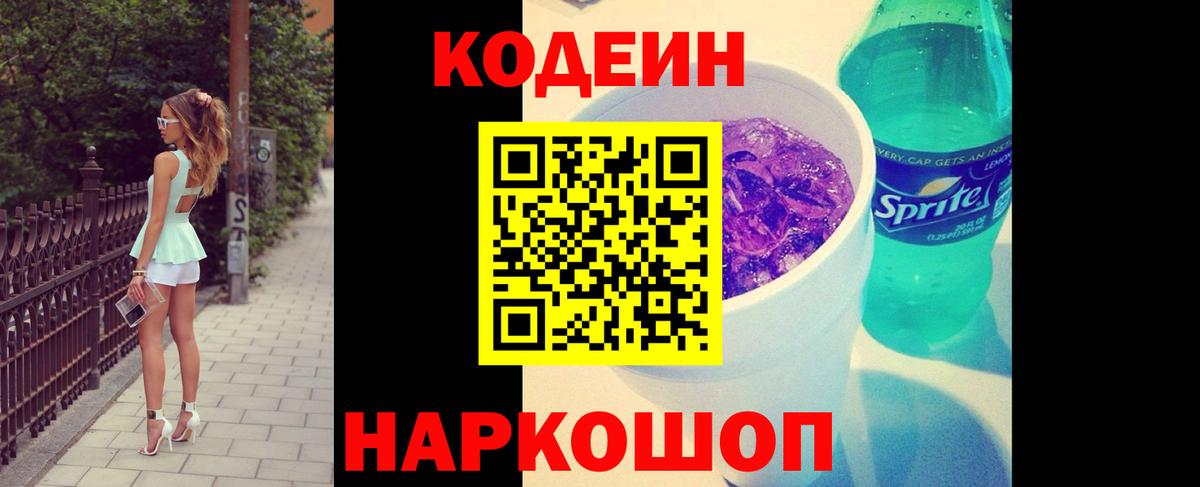 Codein Purple Drank  Codein напиток Lean (лин)  Алапаевск  Вход с VPN 