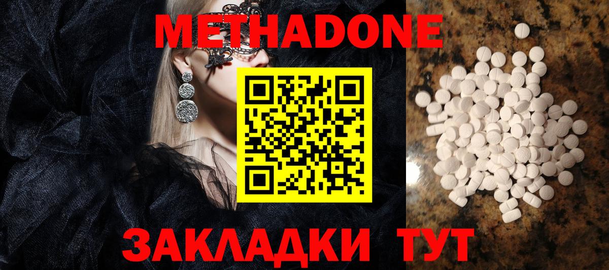 МЕТАДОН methadone  Вход с VPN  гидра ONION  Алапаевск  Метадон кристалл 