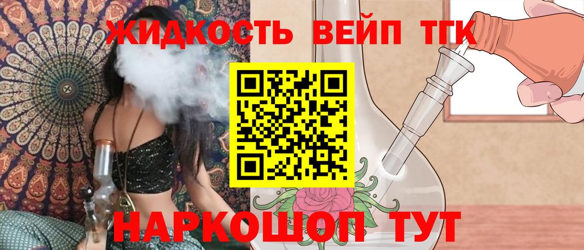 ТГК вейп с тгк Алапаевск